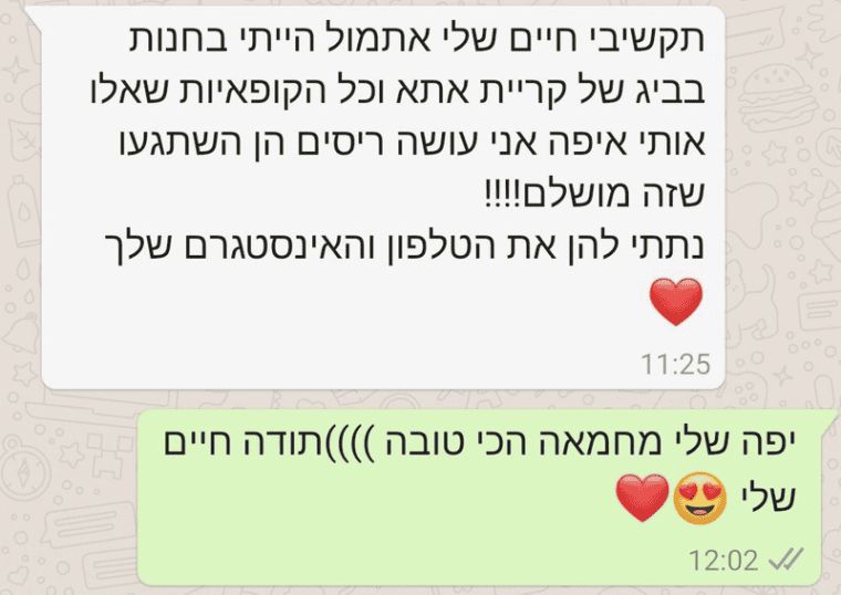 הלחמת ריסים חוות דעת