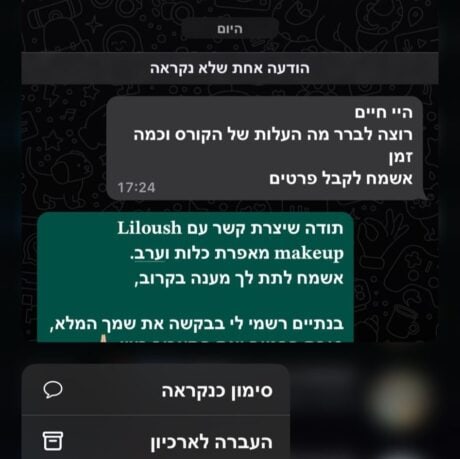 קורס הלחמת ריסים בחיפה והקריות