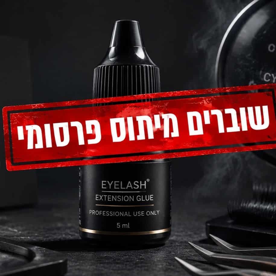 דבק להלחמת ריסים היפואלרגני